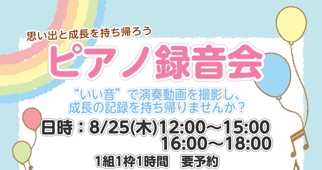 CONTENTS"いい音"で演奏動画を撮影し、成長の記録を持ち帰りませんか？開催日程・参加料金機材使用・未使用の音質の違いを動画で体感ください。ピアノ録音会　ご利用のお客様へ"いい音"で演奏動画を撮影し、成長の記録を持ち帰りませんか？ ♪発表会前の度胸試しに録音環境で演奏をしたい方♪自身の演奏を客観 […]