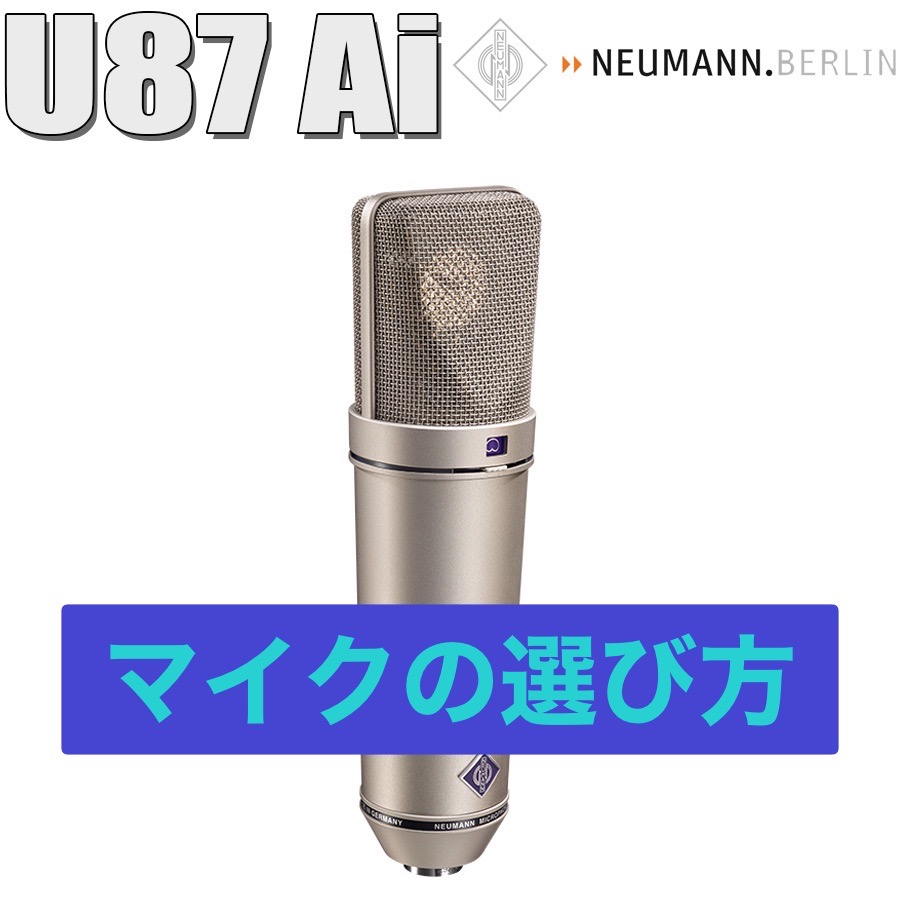 普段、曲作りの為に歌を録音しております。島村楽器岡崎店の杉村です。自分で録音をしたいけれど難しそう、、そもそもどんなマイクを使えばいいの、、とお考えの方 安心してください！ 普段お家で録音をしている私、杉村(すぎむら)がそんな方向けにランキング形式で記事を作成致しましたのでマイクでお悩みの方は是非ご […]