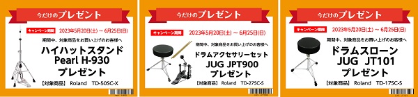 段々と暑さを感じる季節となりましたが、皆さまいかがお過ごしでしょうか？　 イオンモール岡崎店では、現在電子ドラムフェア開催中！！ 期間中に下記対象商品をお買い上げの方へ、今だけプレゼントしております！電子ドラムをご検討中の方はもちろん、これからドラムを始めてみたい方もこの機会に是非いかがでしょうか。 […]