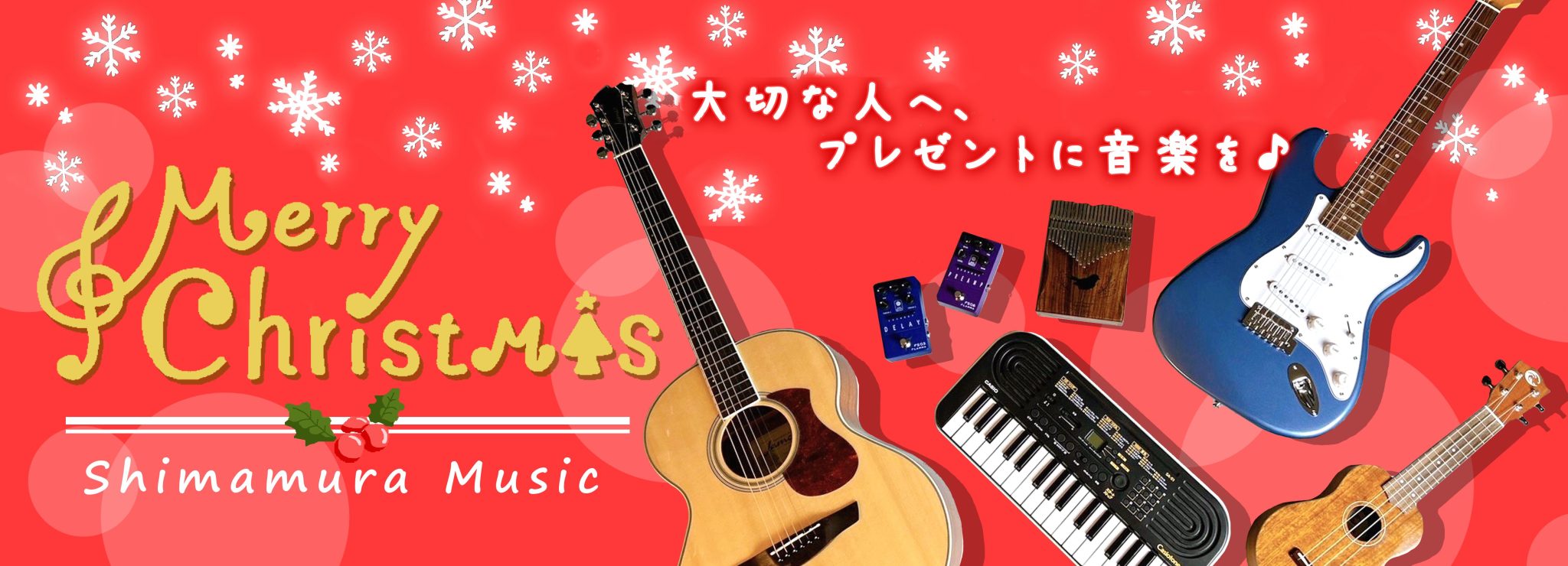 メリークリスマス！ みなさんクリスマスシーズンがまたやってきました！！！！島村楽器イオンモール岡崎店のデジタル、録音作曲機材担当の杉村と申します。お家にいてDTMがしたいなと思われる方も多いんではないでしょうか。。。 ということで今回は 初めてのオーディオインターフェイスの中で何がオススメなのかとい […]