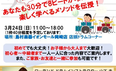 【大人気企画】3月24日(日)電子ドラム体験会・相談会開催！