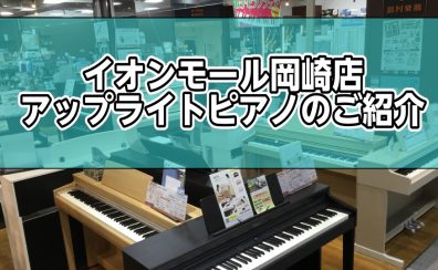 アップライトピアノ総合ページ