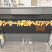 島村楽器イオンモール岡崎店へのアクセス