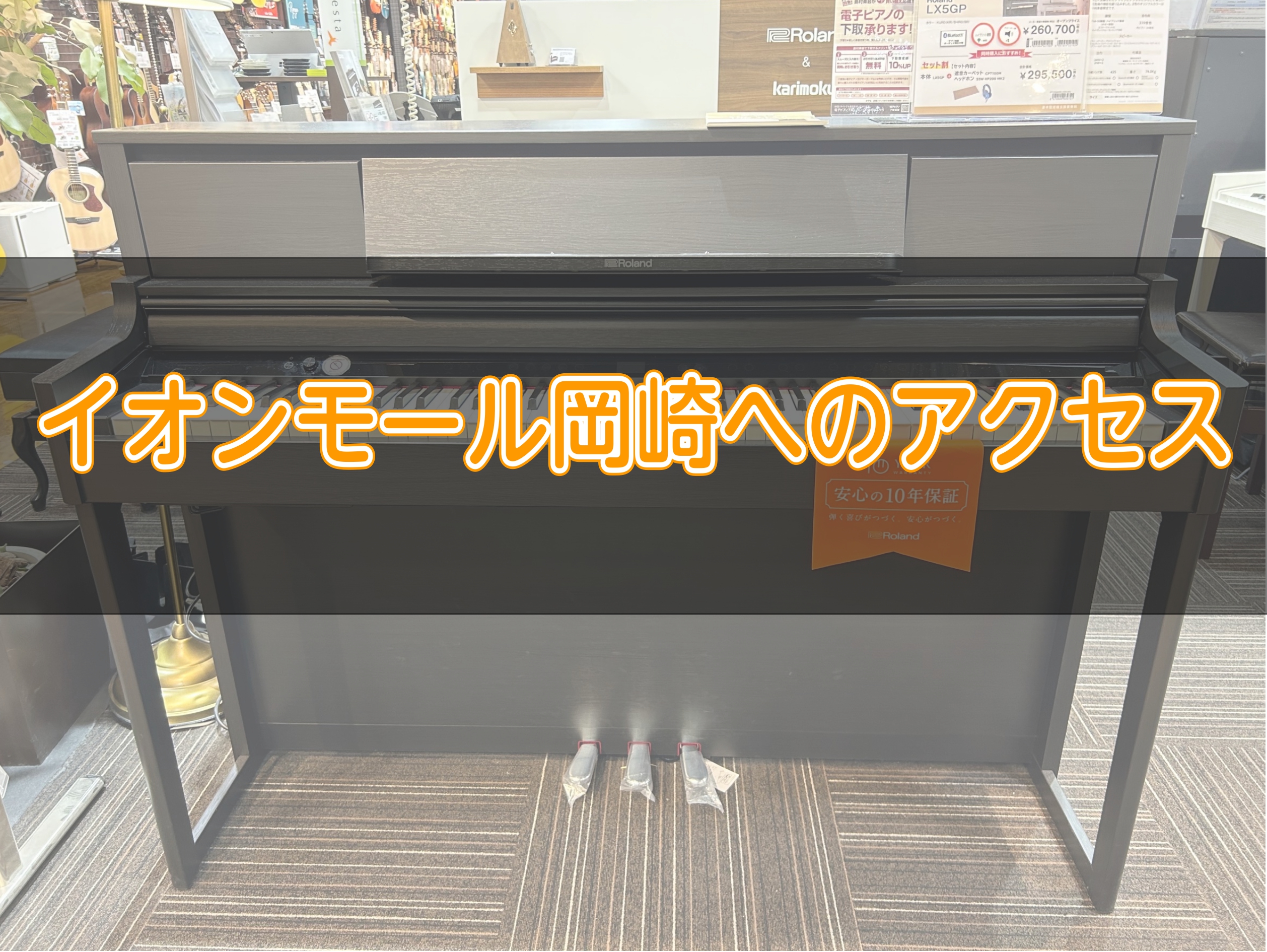 こちらではイオンモール岡崎へのアクセスを紹介しております。 CONTENTS車でお越しの方電車でお越しの方東岡崎駅・岡崎駅からバスでお越しの方車でお越しの方 駐車場案内 写真で見る 電車でお越しの方 東岡崎駅からは徒歩25分、岡崎駅からは徒歩20分程です。 東岡崎駅からお越しの方は丘を越えるのでバス […]