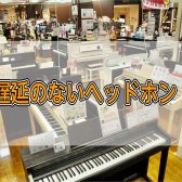 電子ピアノってヘッドホンは使える？遅延なしのワイヤレスヘッドホンってあるの？