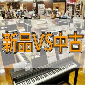 電子ピアノ中古と新品、どっちがおススメ？