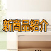 【新商品！】YAMAHA×島村楽器クラビノーバSCLPシリーズ