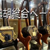 二胡の事ならイオンモール岡崎店へ