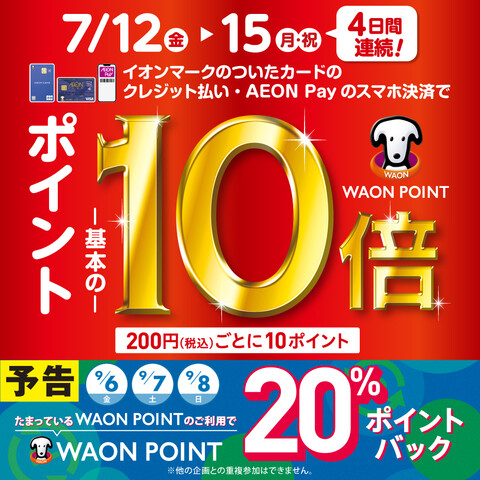 CONTENTS期間中イオンマークのついたカードのクレジット払いご利用でポイントが基本の10倍200円（税込）ごとに10ポイント期間中に商品ご購入でこんなにお得！！岡崎店電子ピアノ紹介ページはこちらお問い合わせはこちらから期間中イオンマークのついたカードのクレジット払いご利用でポイントが基本の10倍 […]
