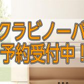 【お店でご覧になれます！】ヤマハ新クラビノーバシリーズ