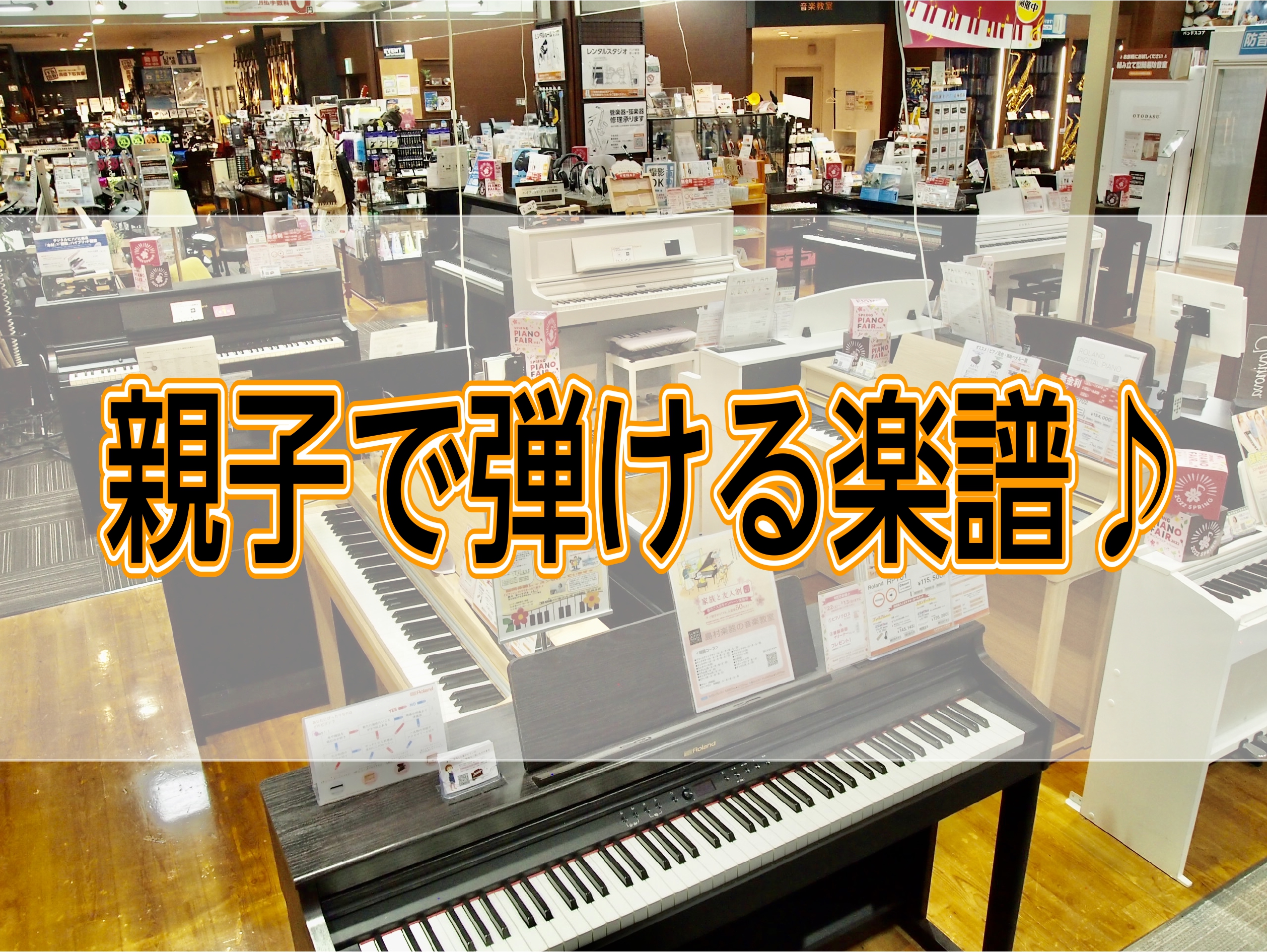 せっかくピアノがあるから…これからピアノを買うなら親子で楽しみたい!という方、必見!おススメの楽譜をご紹介します♪ CONTENTS親子連弾ピアノ曲集楽譜が読めなくても楽しめる♪お問い合わせ親子連弾ピアノ曲集 楽譜が読めなくても楽しめる♪ お問い合わせ