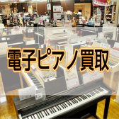 【どうしよう？】必要ない電子ピアノ