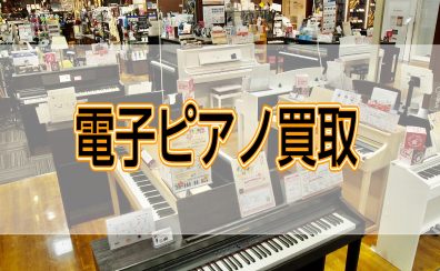 【どうしよう？】必要ない電子ピアノ