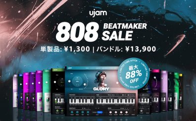 【DTM初心者にもおすすめ！】UJAM Beatmakerシリーズ！ジャンルごとに紹介！