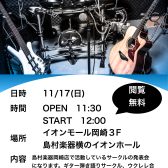サークル合同ライブを開催します！！