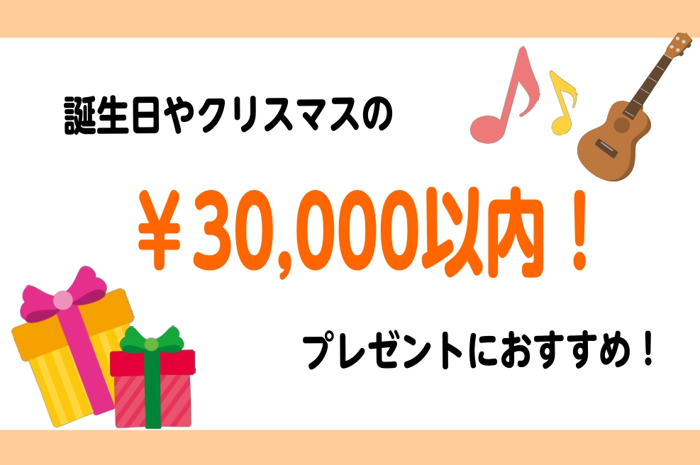 CONTENTS10000円以内16000円以内20000円以内30000円以内楽器のギフトカタログあります！お問い合わせ10000円以内 ウクレレ タングドラム 16000円以内 三線 イヤホン 20000円以内 マイク ギター 30000円以内 ポータブルキーボード 楽器のギフトカタログあります […]