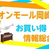 【決算セール開催！】在庫処分による一斉セール開催！お買い得な1点モノが盛りだくさん！