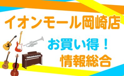 【決算セール開催！】在庫処分による一斉セール開催！お買い得な1点モノが盛りだくさん！