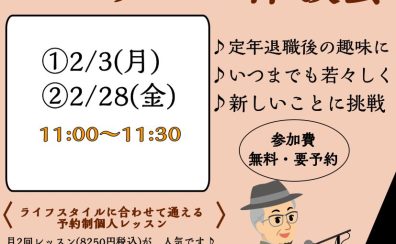 【シニアピアノレッスン体験会】60代、70代、80代の方、ピアノを始めませんか？
