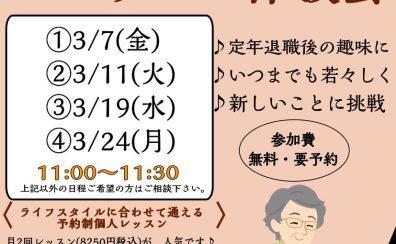 【ご予約受付中】シニアピアノレッスン体験会