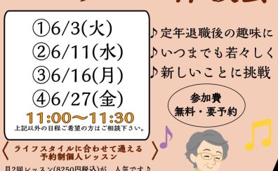 【シニアピアノレッスン体験会】6月分ご予約受付中　60代、70代、80代のシニアの方対象