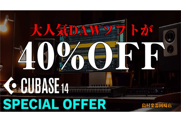 こんにちは。島村楽器イオンモール岡崎店の長坂でございます！今年も大人気DAW(作曲)ソフトのCUBASEセールが開催されました！こちらのセール情報について、まとめました！ この大変お得な機会に手に手に入れてみてください！ CONTENTS2025年 CUBASE セール！セール対象商品お問い合わせ2 […]