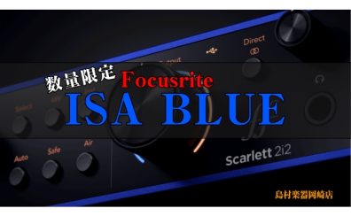 【数量限定】Scarlett 2i2 Anniversary Edition ｜ 大人気オーディオインターフェイス限定カラー発売！