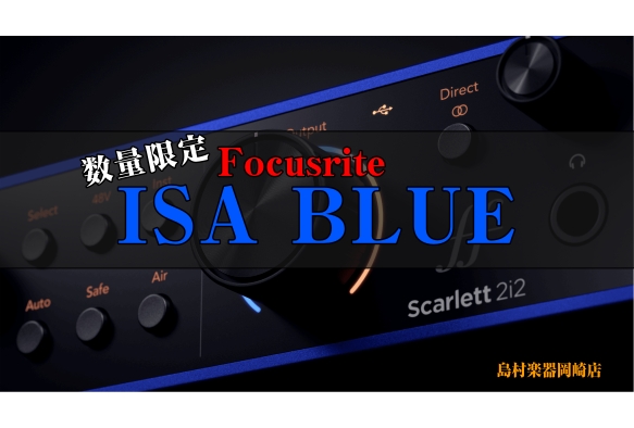 こんにちは！島村楽器イオンモール岡崎店のデジタルアドバイザー長坂です！ Focusriteが創立40周年を記念した数量限定カラーのオーディオインターフェイスが発売決定！こちらの情報についてまとめました！ぜひ手に入れて見てください！ CONTENTSFocusrite 40周年記念モデル商品情報発売日 […]