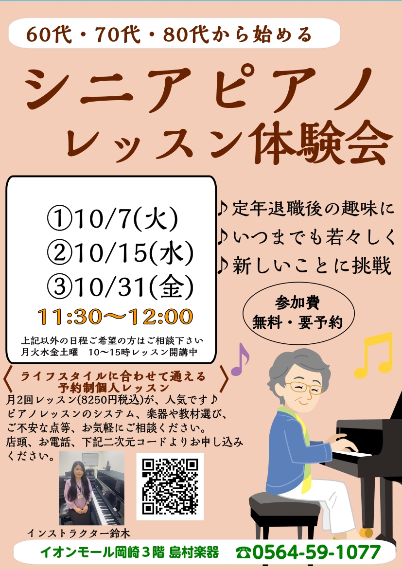 　こんにちは。過ごしやすい季節になってきましたね。 秋の名曲はたくさんありますが、あなたの好きな曲はありますか？ 秋の夜長にじっくりとピアノを弾いてみるのも、いいかもしれません。 10月のシニアピアノ体験会でお好き曲から始めてみませんか？ 「楽器を持ってないけれど・・」という方も、ご参加いただけます […]