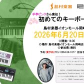 シンセサイザーお悩みの方必見!6/20(土)開催 無料FANTOM-06-SC音作りセミナー