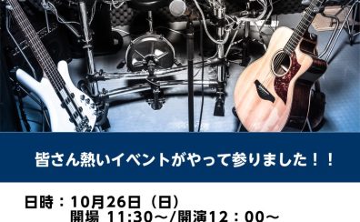 【観覧無料】島村楽器サークル合同ライブ