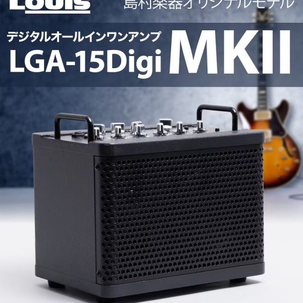Louis<br />
LGA-15DigiMKⅡ<br />
(エレキ、エレアコ、ベース 対応)<br />
￥ 37,500 税込