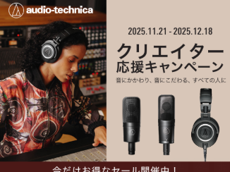 【ブラックフライデー2025】 audio-technica 大人気ヘッドホン・マイク 特別特価 – audio-technicaクリエイター応援キャンペーン