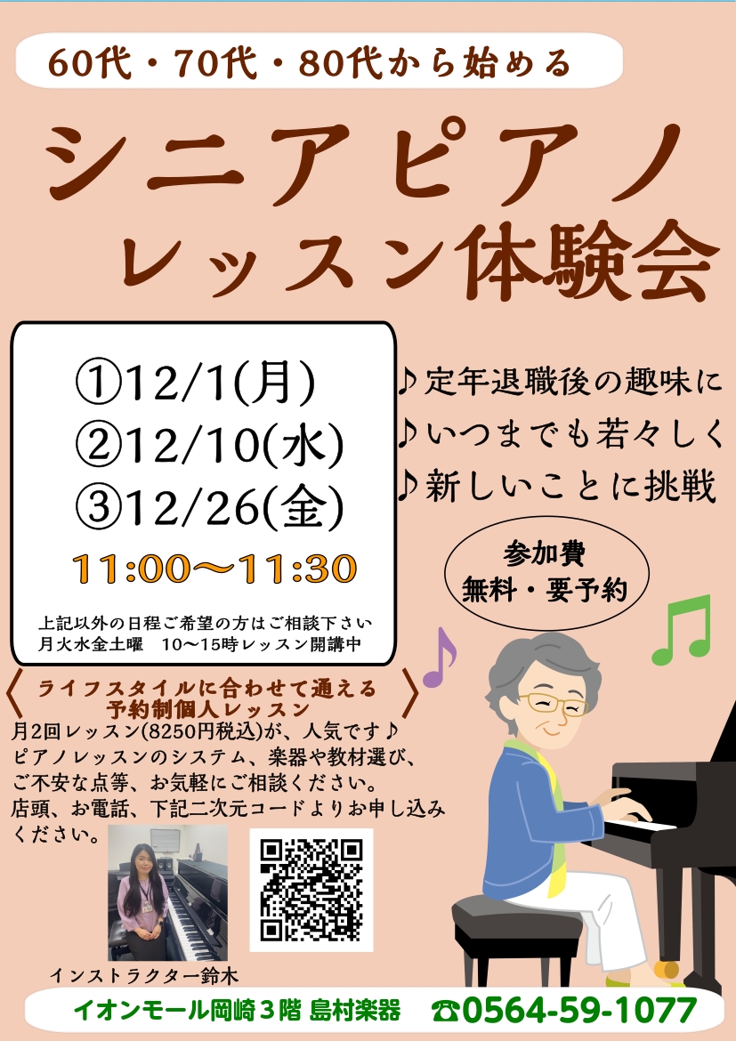 12月のレッスン体験会のご予約をお待ちしております。 指先を動かす効果 指先を動かすと脳の活性化、認知症予防、運動機能の向上に効果があるといわれています。指先には多くの神経が集中しているため、動かすことで脳に刺激を与え、血流量が増加します。指体操や指を使う動作は大脳を刺激し、運動能力、記憶力、思考力 […]