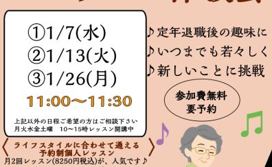 【シニアレッスン体験会ご予約受付中】新年はピアノを始めよう♪独学ではなくレッスンに通うメリットとは？