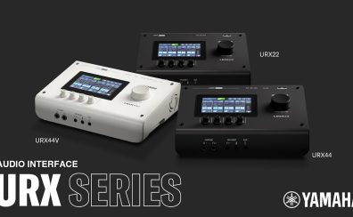 【予約受付中！】YAMAHA 「URXシリーズ」紹介！～オーディオインターフェース 更に高みへ～