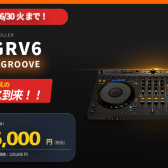 【DJセール】AlphaTheta DDJ-GRV6 期間限定 特価 開催中【島村楽器岡崎店】
