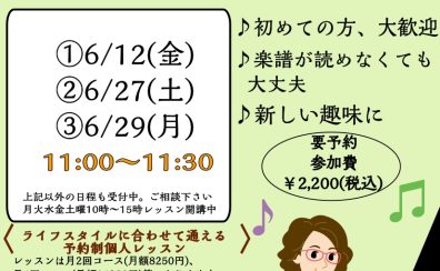 【大人のはじめてピアノレッスン体験会】初心者さん大歓迎の岡崎市ピアノ教室🎹選べる月2回、月4回レッスン