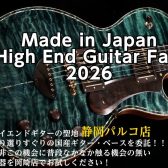 国産ハイエンドギターフェア開催！！