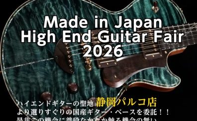 国産ハイエンドギターフェア開催！！