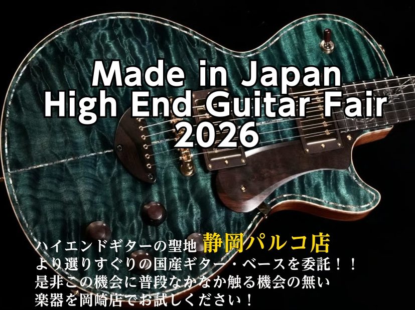 こんにちは。島村楽器イオンモール岡崎店エレキギター・エレキベース担当の浅井です！ 近年Made in Japanのハイエンドギターやベースが世界的に評価されております。 ただ、まだまだ岡崎店では触れる事の出来ないものが多くありました・・・。 今回は『気になっているけど触れるお店が近くにない・・・』と [&hellip;]