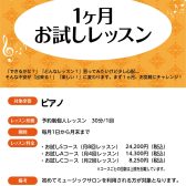 【1ヶ月お試しレッスン】入会金0円で安心スタート♪