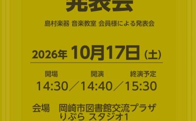 ピアノサロン発表会 観覧のご案内