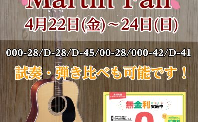 Martinフェア開催します！ 2022/4/22(金)～4/24(日)