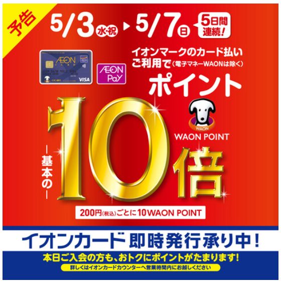 ポイント基本の10倍！5日間限定です！ 5/3（水・祝）～5/7（日）の5日間、イオンマークの付いたカードのクレジット払いご利用で、なんと！ポイントが基本の10倍！気になる商品を購入するなら今がチャンス！お得にお買い物しましょう！ ご注意事項 例えば…Roland LX706GPをご購入された場合  […]