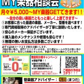 【MY楽器相談会開催！】～欲しかった憧れの楽器が手に入る！！～