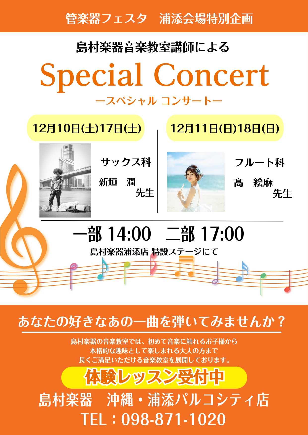 音楽教室講師によるSpecial Concert♪