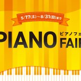 2025/6/27更新！【電子ピアノ総合案内】沖縄で電子ピアノを選ぶなら島村楽器沖縄ライカム店へ！