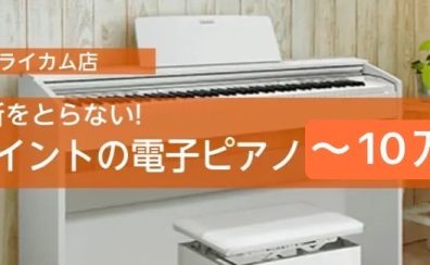 場所をとらない！手軽さがポイント！コンパクト電子ピアノ(5～10万円)3選