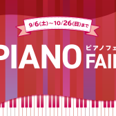 2025/9 /3更新！【電子ピアノ総合案内】沖縄で電子ピアノを選ぶなら島村楽器沖縄ライカム店へ！